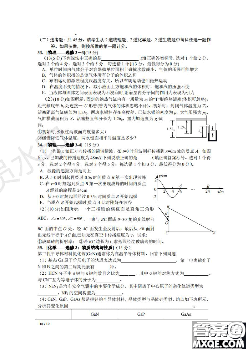 湖北省黃岡中學2019屆高三第三次模擬考試理綜試題及參考答案