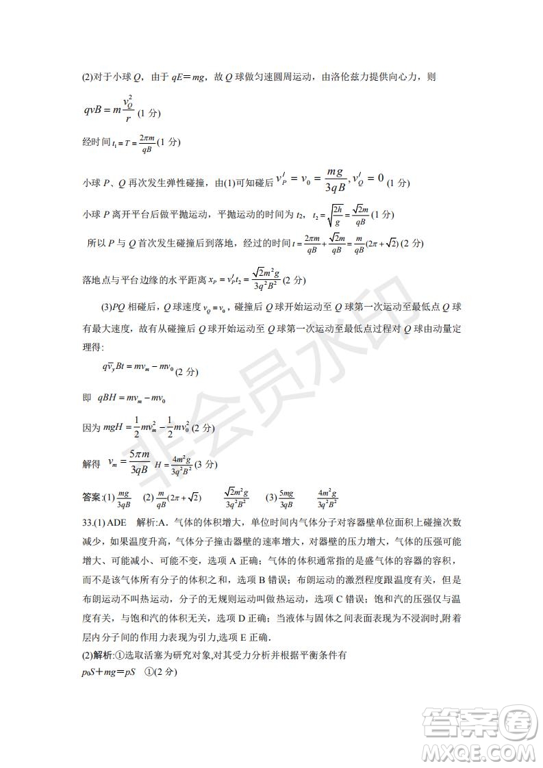 湖北省黃岡中學2019屆高三第三次模擬考試理綜試題及參考答案