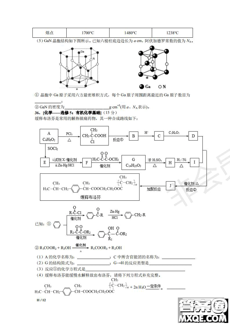 湖北省黃岡中學2019屆高三第三次模擬考試理綜試題及參考答案