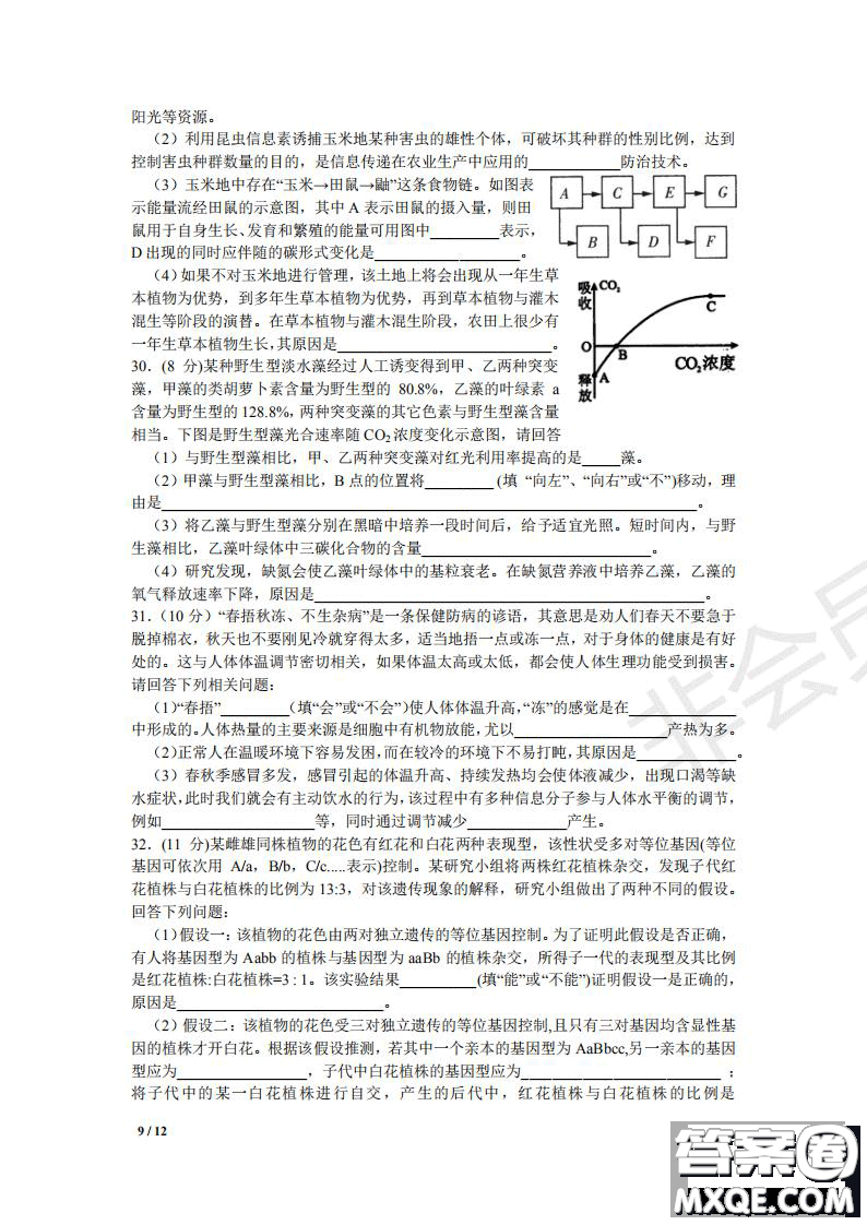 湖北省黃岡中學2019屆高三第三次模擬考試理綜試題及參考答案