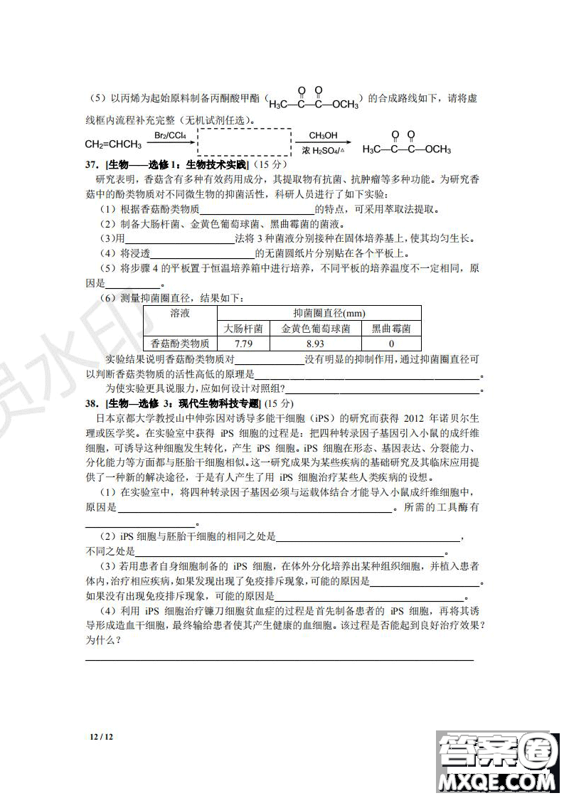 湖北省黃岡中學2019屆高三第三次模擬考試理綜試題及參考答案