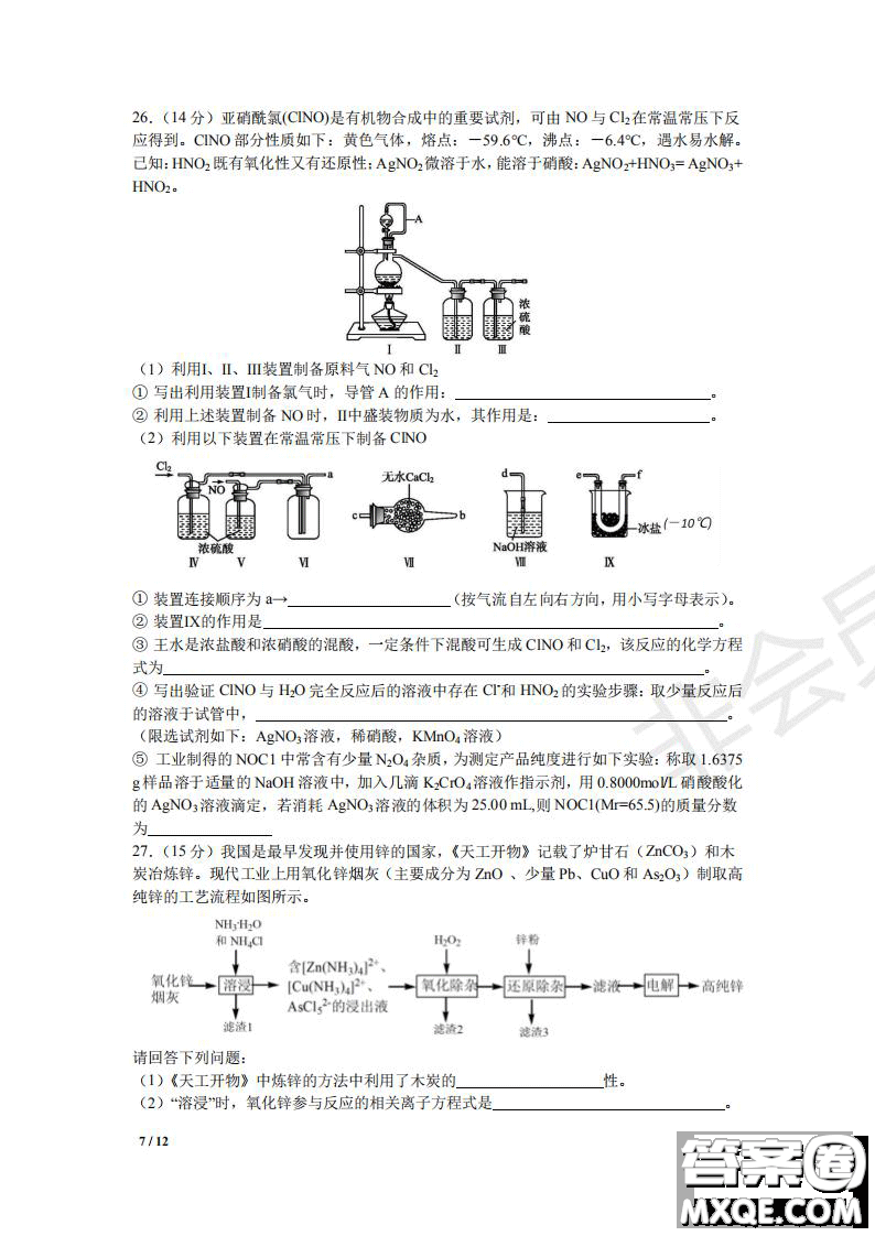 湖北省黃岡中學2019屆高三第三次模擬考試理綜試題及參考答案