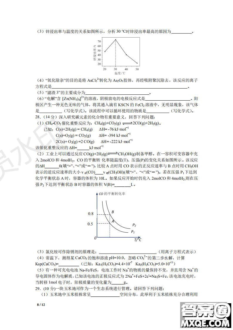 湖北省黃岡中學2019屆高三第三次模擬考試理綜試題及參考答案