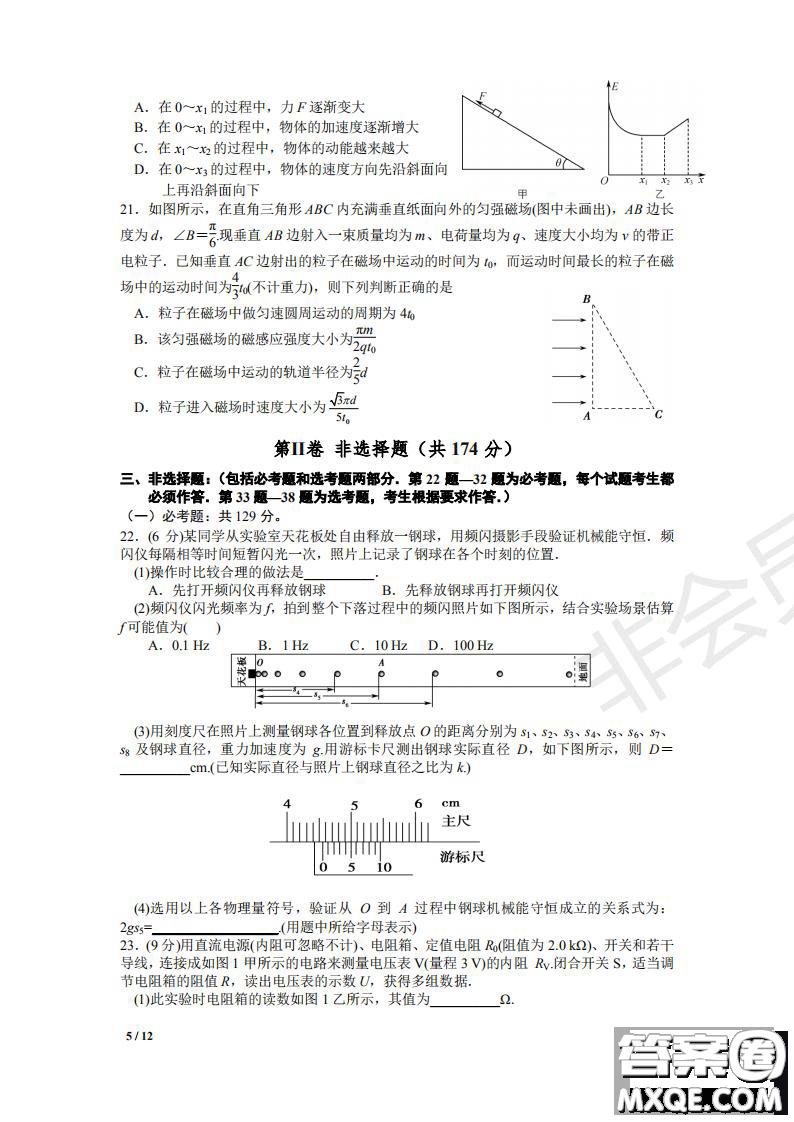 湖北省黃岡中學2019屆高三第三次模擬考試理綜試題及參考答案