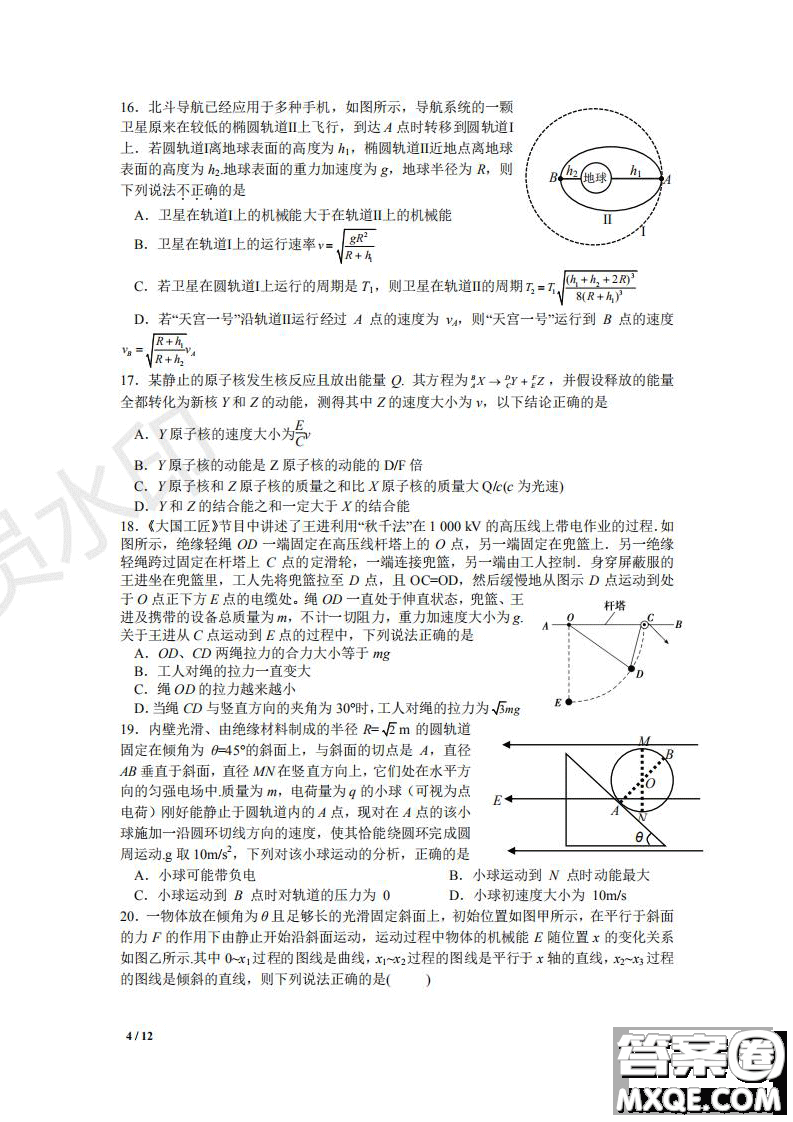 湖北省黃岡中學2019屆高三第三次模擬考試理綜試題及參考答案