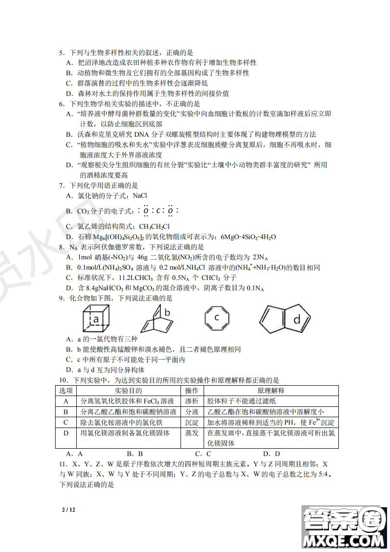 湖北省黃岡中學2019屆高三第三次模擬考試理綜試題及參考答案