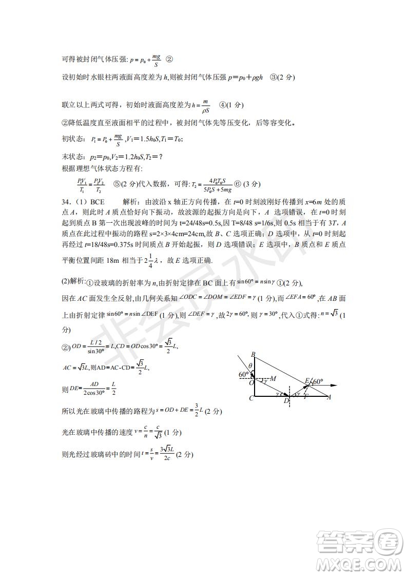 湖北省黃岡中學2019屆高三第三次模擬考試理綜試題及參考答案