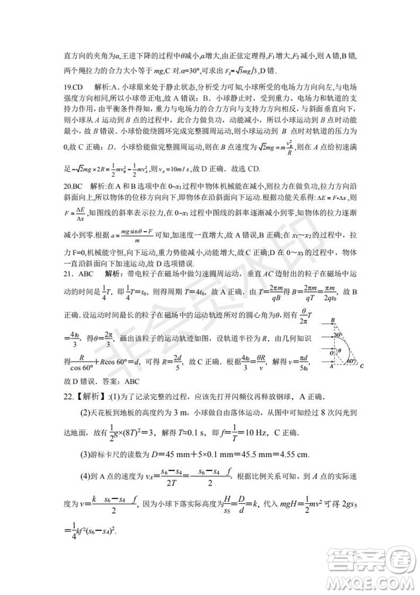 湖北省黃岡中學2019屆高三第三次模擬考試理綜試題及參考答案