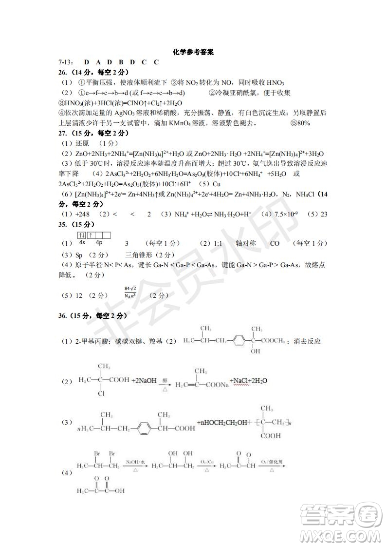 湖北省黃岡中學2019屆高三第三次模擬考試理綜試題及參考答案