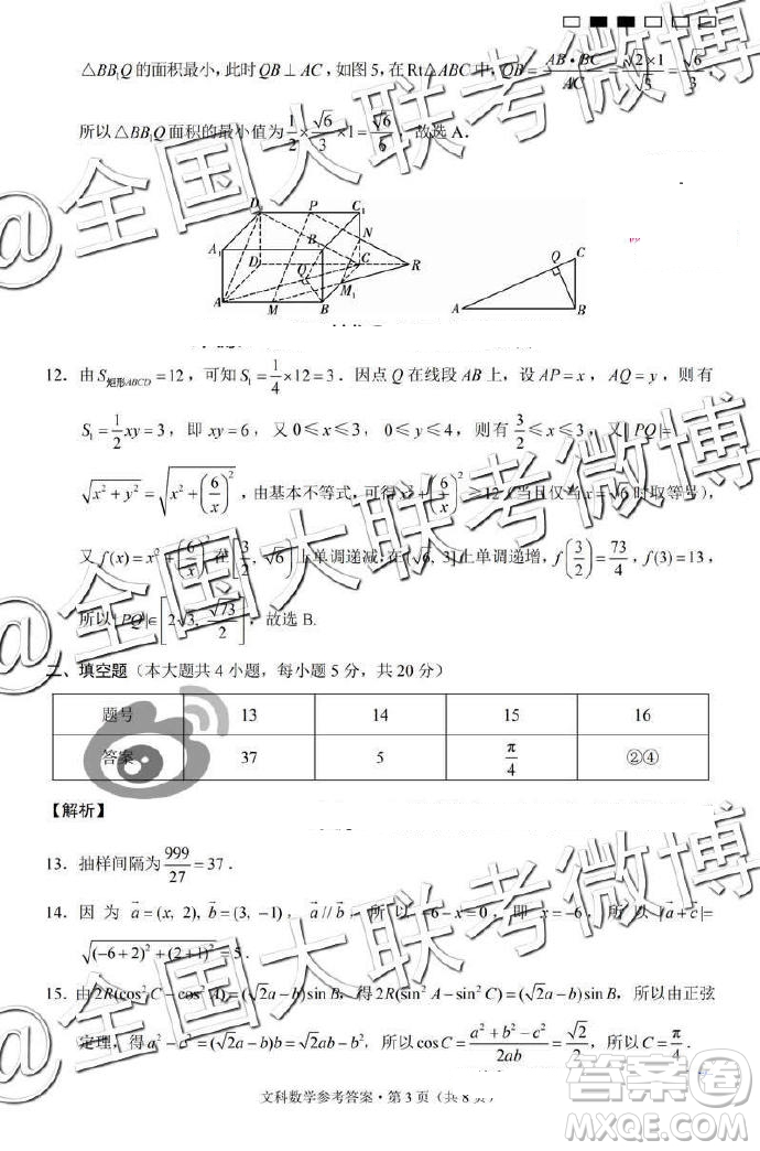 2019年云南師大附中第九次月考文理數(shù)答案