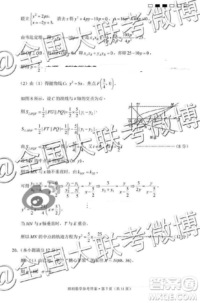 2019年云南師大附中第九次月考文理數(shù)答案