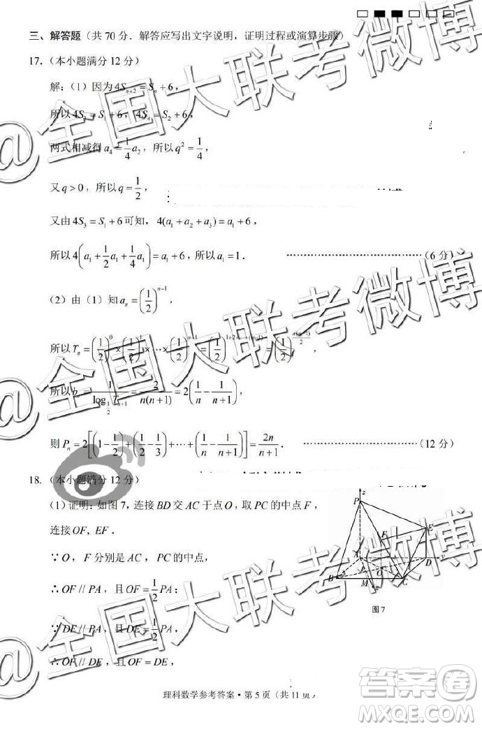 2019年云南師大附中第九次月考文理數(shù)答案