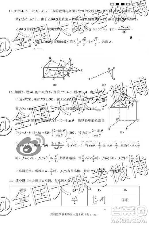 2019年云南師大附中第九次月考文理數(shù)答案