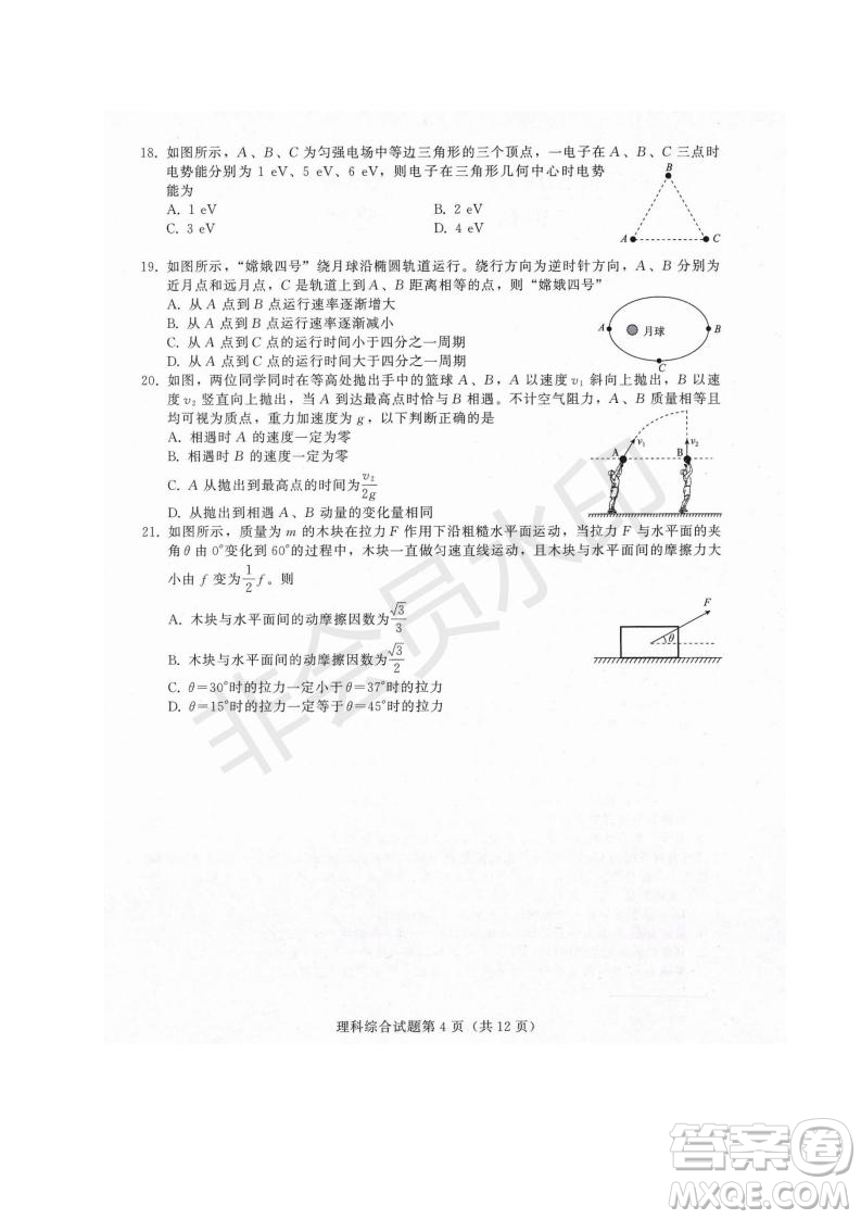 西藏拉薩市2019屆高三第三次模擬考試?yán)砭C試題及參考答案