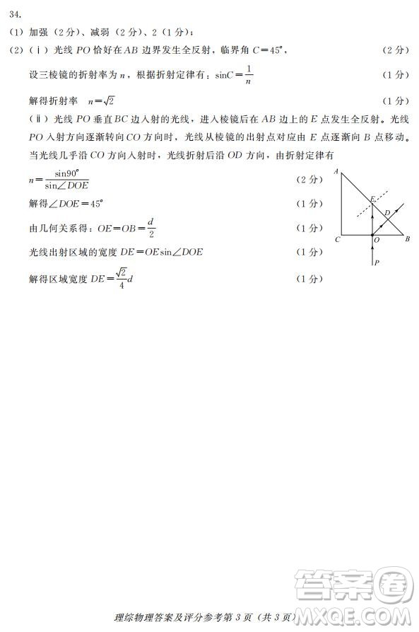 西藏拉薩市2019屆高三第三次模擬考試?yán)砭C試題及參考答案