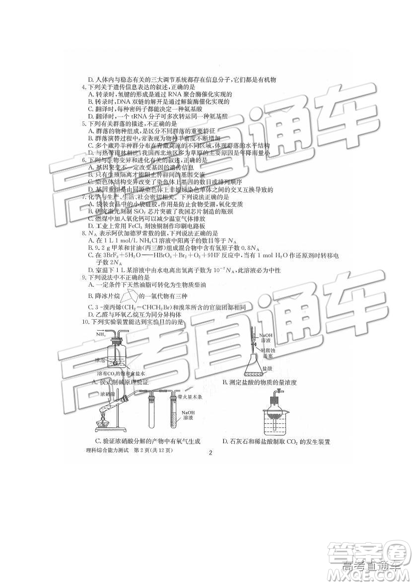 2019年合肥一中沖刺高考最后一卷理綜參考答案