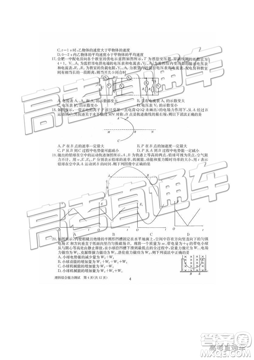 2019年合肥一中沖刺高考最后一卷理綜參考答案