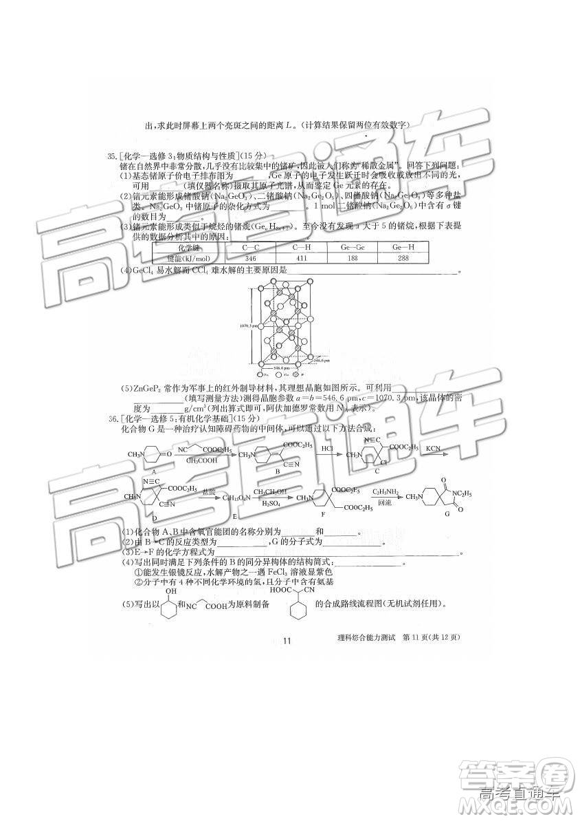 2019年合肥一中沖刺高考最后一卷理綜參考答案