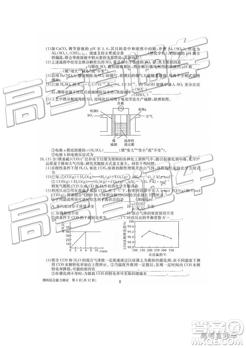 2019年合肥一中沖刺高考最后一卷理綜參考答案