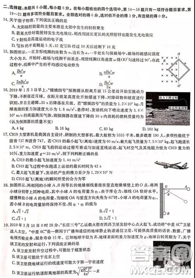 2019年河南省名校聯(lián)盟沖刺壓軸卷五理綜試題及答案