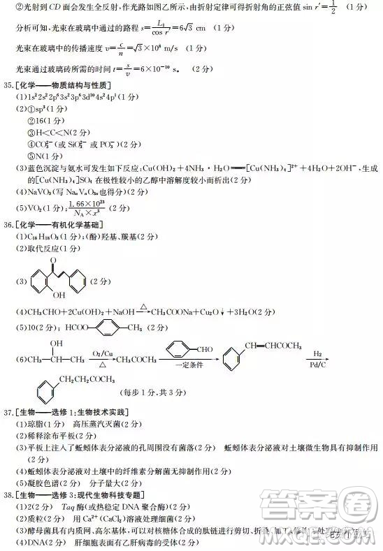 2019年河南省名校聯(lián)盟沖刺壓軸卷五理綜試題及答案