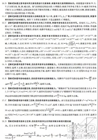 2019年河南省名校聯(lián)盟沖刺壓軸卷五理綜試題及答案