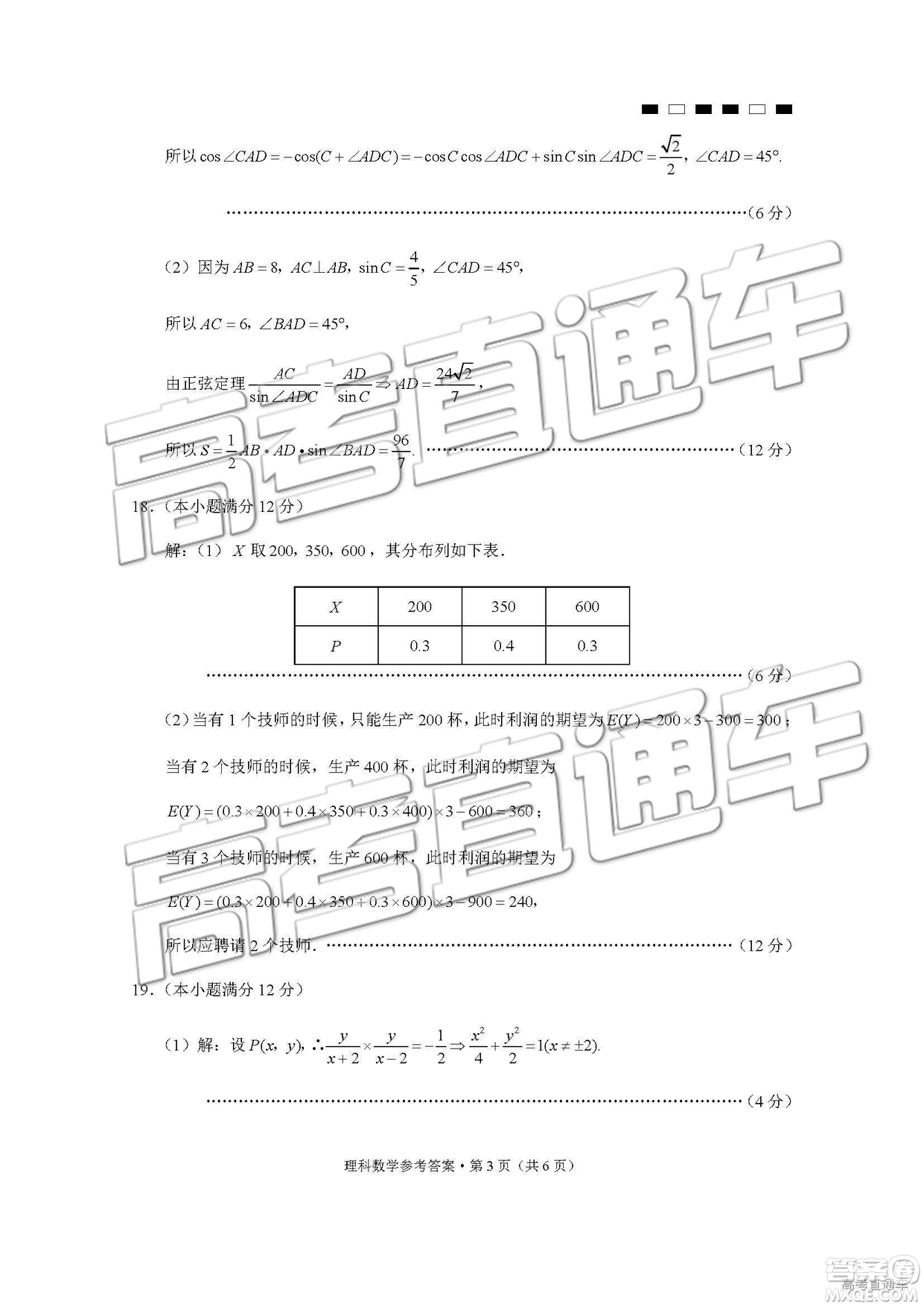 2019年貴陽一中第八次月考理數(shù)參考答案