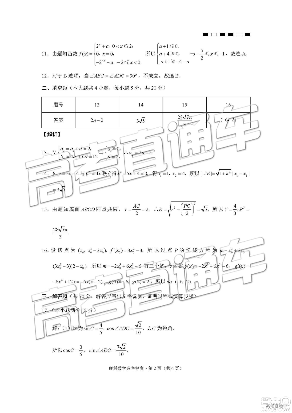 2019年貴陽一中第八次月考理數(shù)參考答案