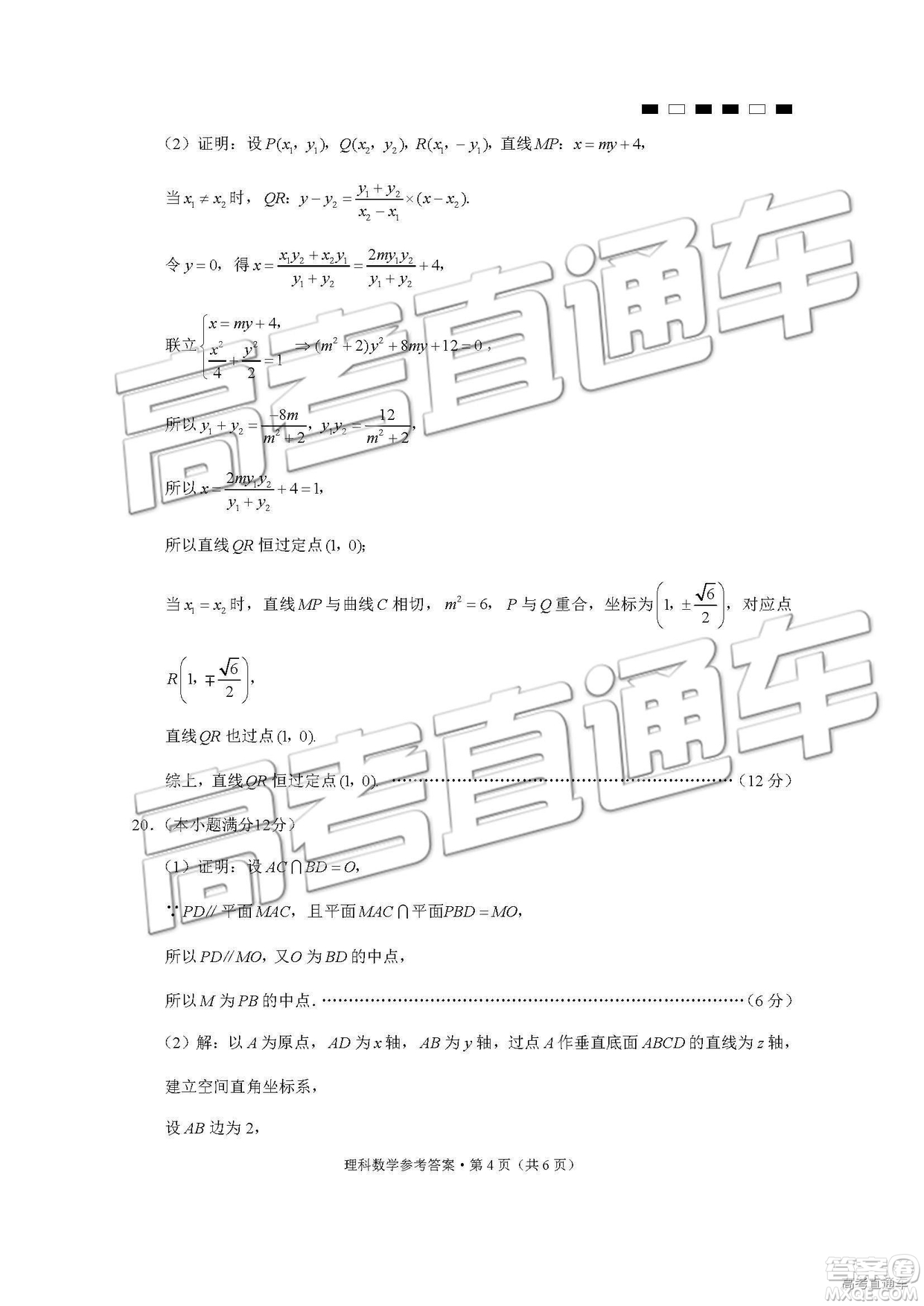 2019年貴陽一中第八次月考理數(shù)參考答案