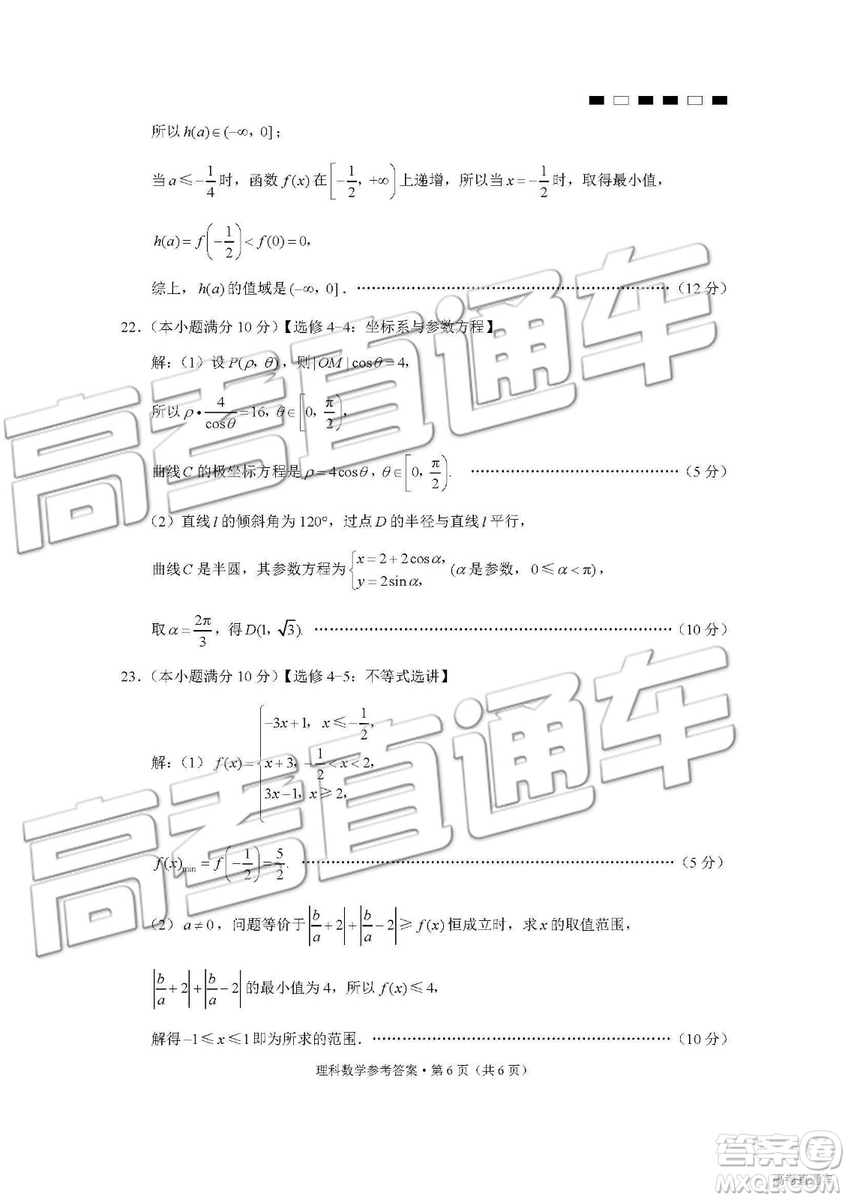 2019年貴陽一中第八次月考理數(shù)參考答案