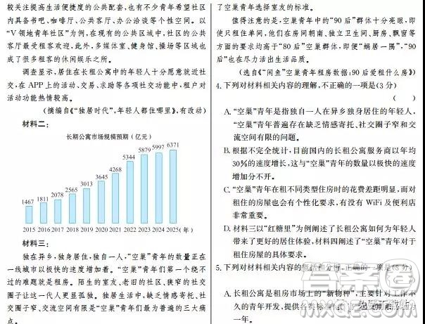 2019年高考終極猜押最后一卷語(yǔ)文試題答案