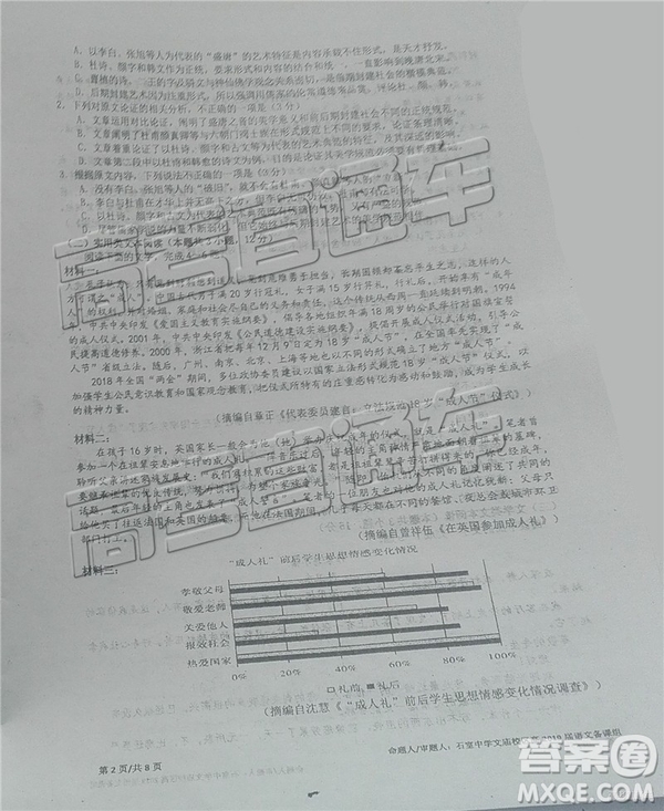 2019年成都石室中學(xué)高考適應(yīng)性考試二語文試題及參考答案