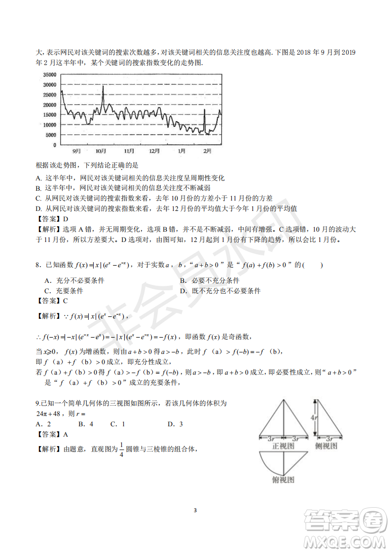 2019年黃岡三模文數(shù)試題及答案