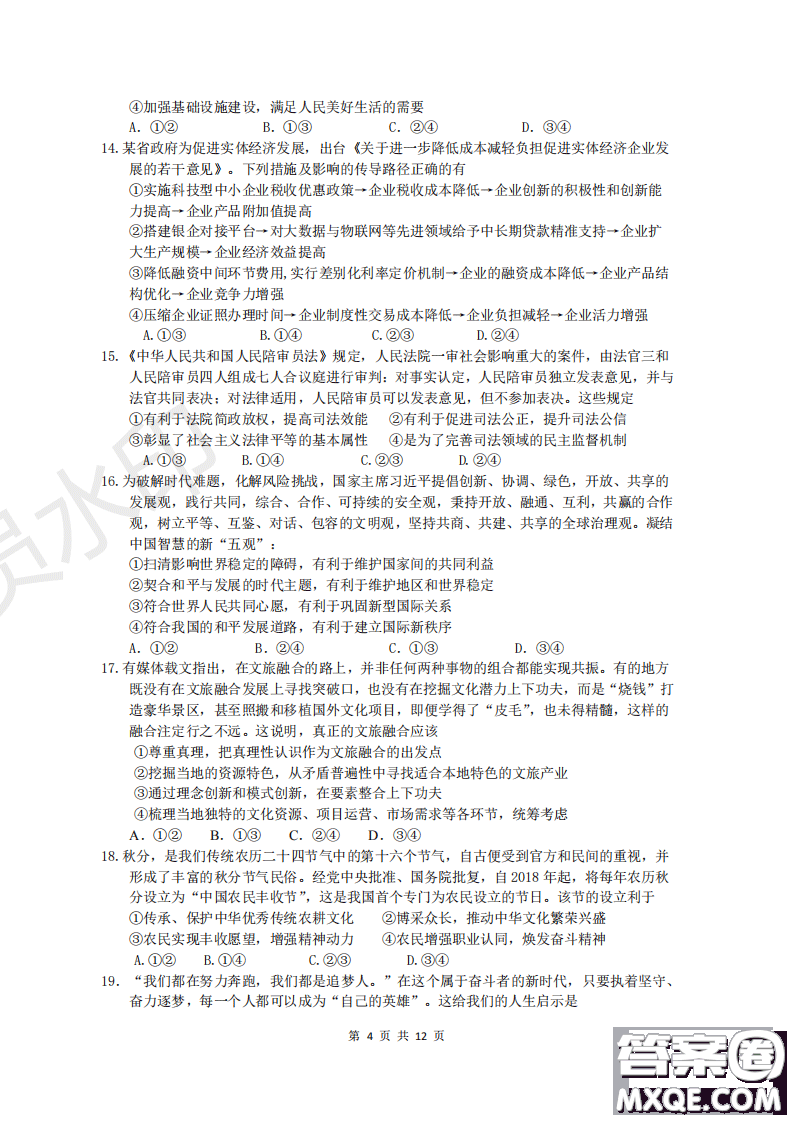 2019年黃岡三模文綜試題及答案