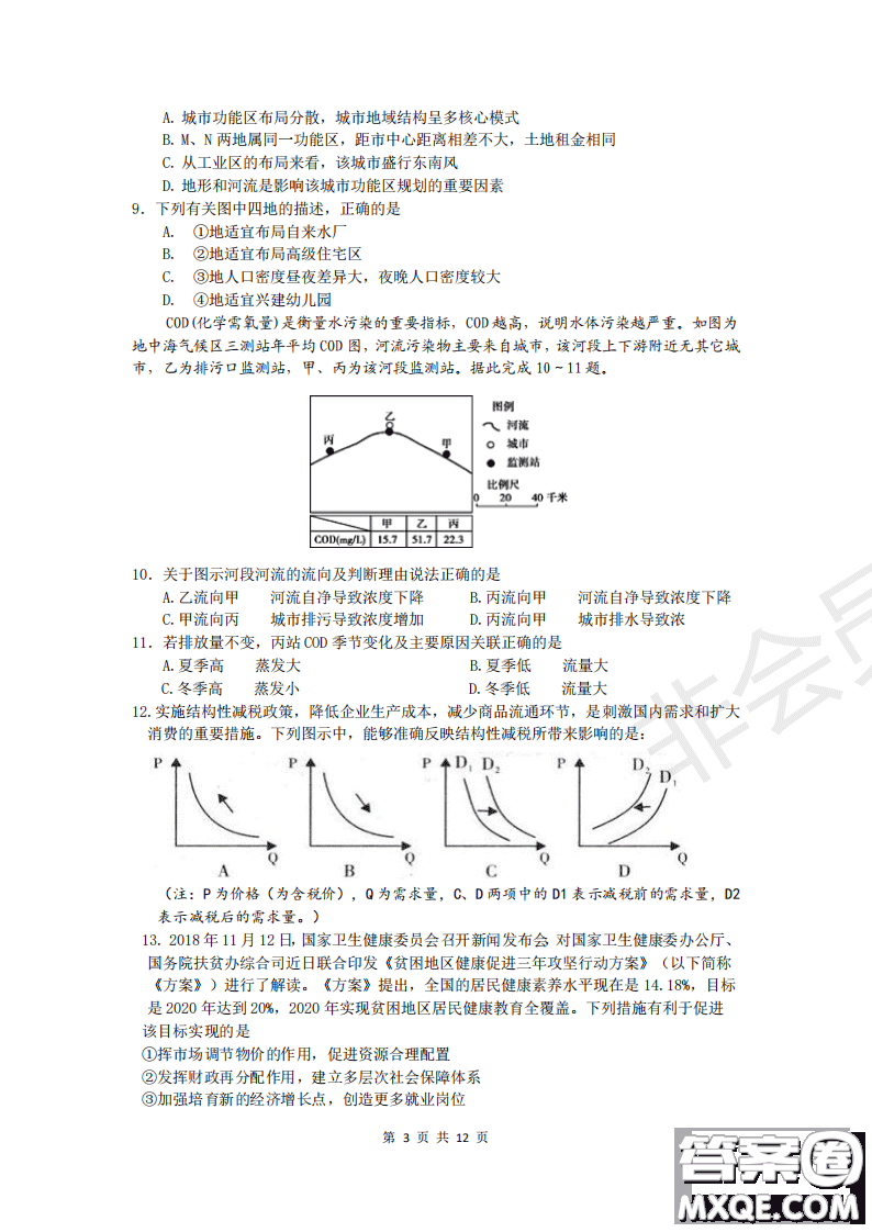 2019年黃岡三模文綜試題及答案