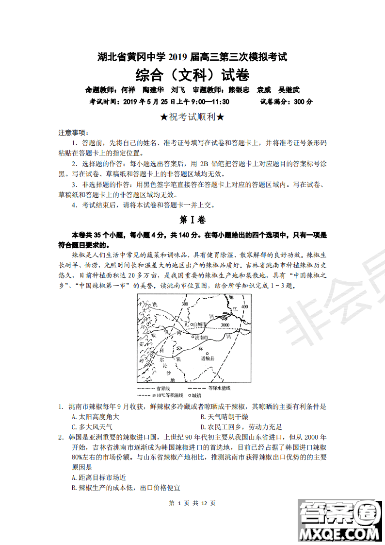 2019年黃岡三模文綜試題及答案