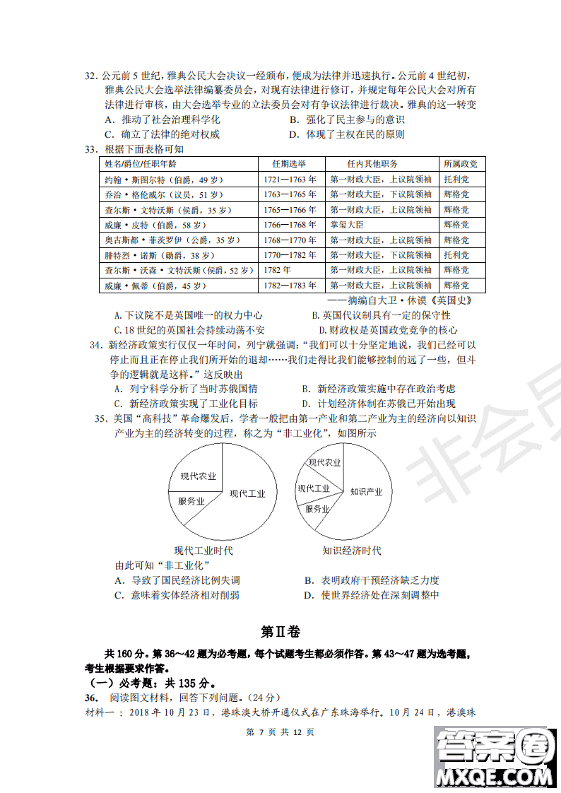 2019年黃岡三模文綜試題及答案