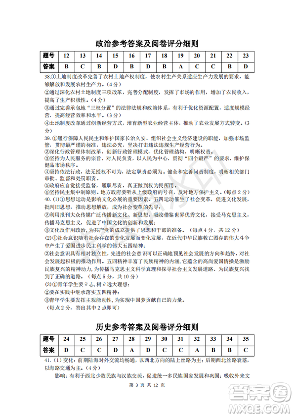 2019年黃岡三模文綜試題及答案