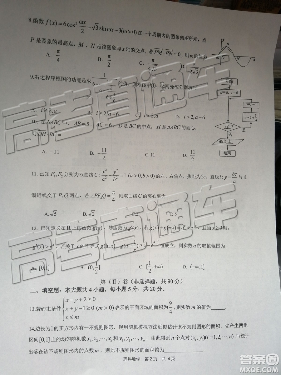 2019年成都石室中學高考適應性考試二理數(shù)試題及參考答案