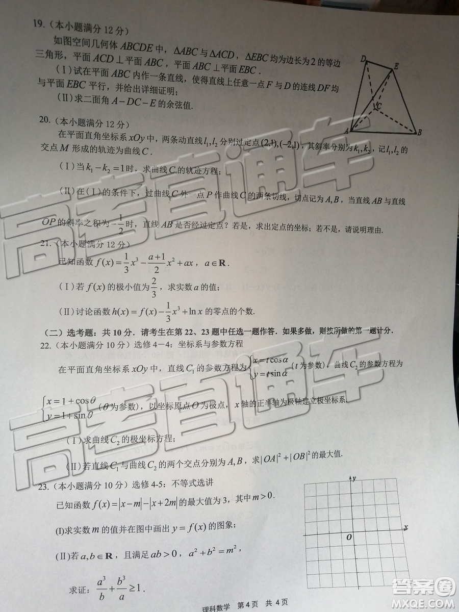 2019年成都石室中學高考適應性考試二理數(shù)試題及參考答案