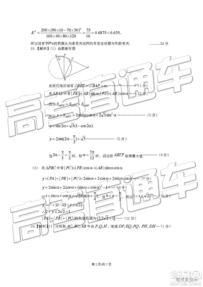 2019年成都石室中學高考適應性考試二理數(shù)試題及參考答案