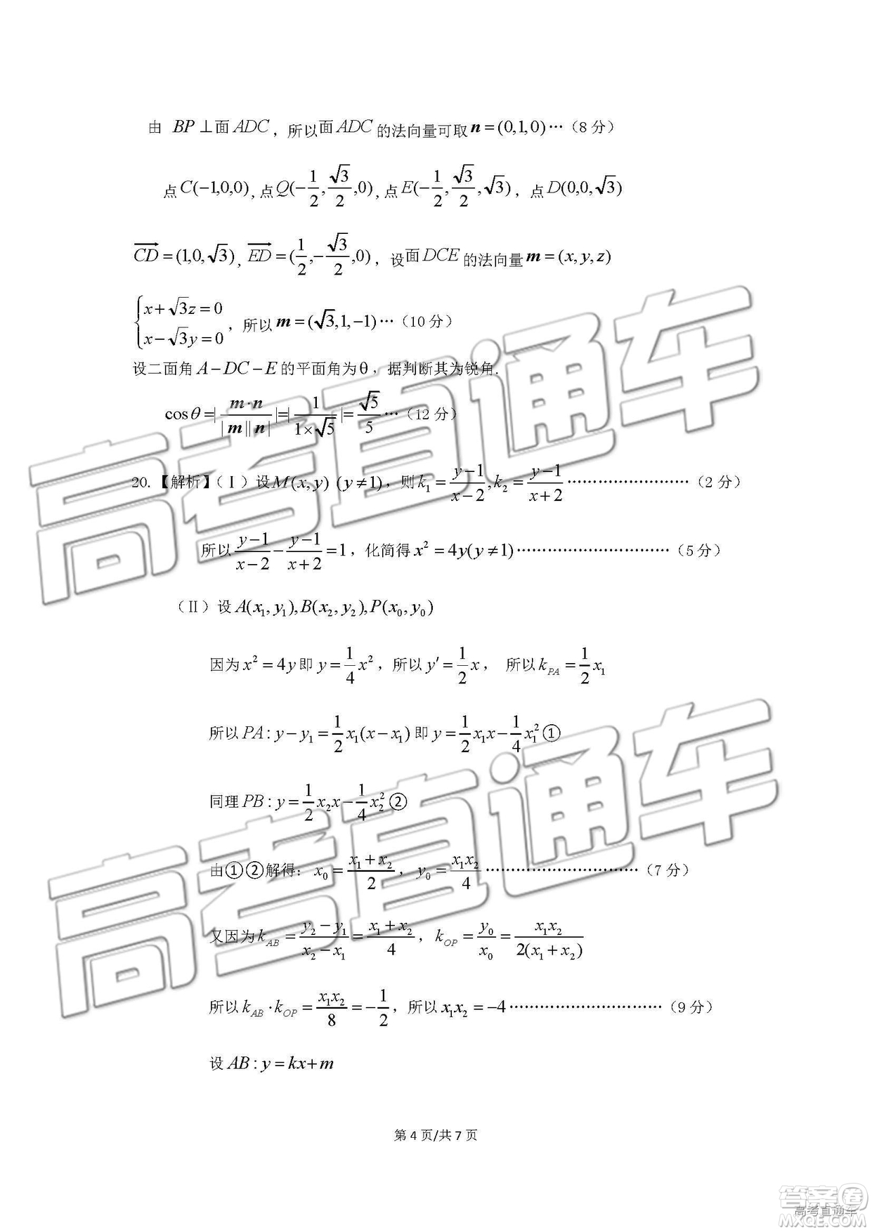 2019年成都石室中學高考適應性考試二理數(shù)試題及參考答案