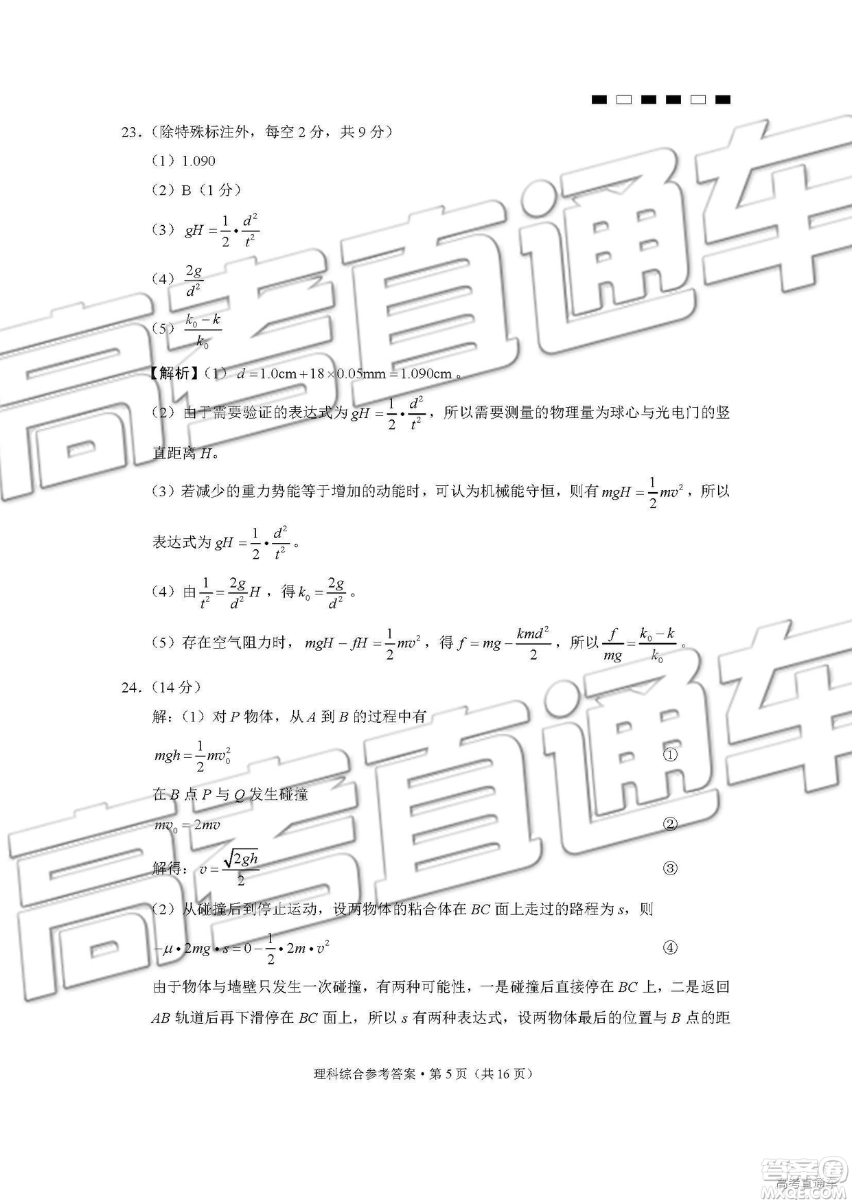 2019年貴陽一中第八次月考理綜參考答案