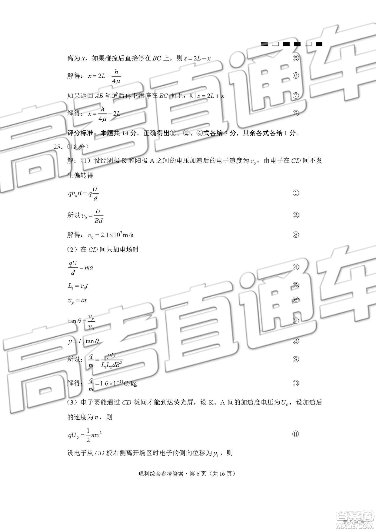 2019年貴陽一中第八次月考理綜參考答案