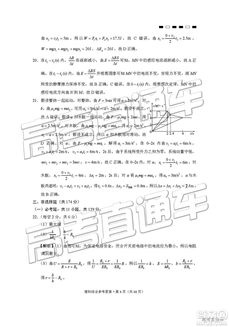 2019年貴陽一中第八次月考理綜參考答案