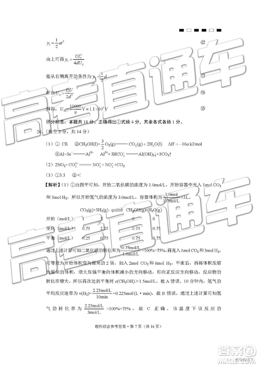 2019年貴陽一中第八次月考理綜參考答案