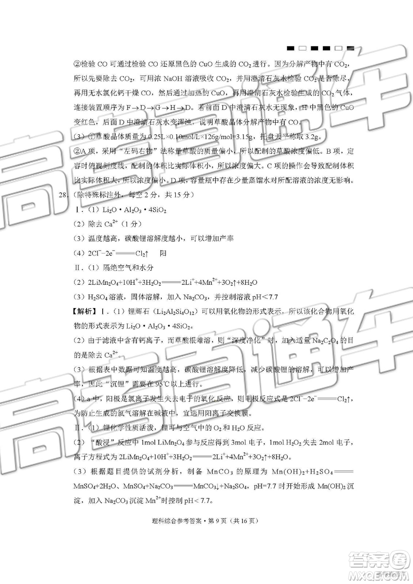 2019年貴陽一中第八次月考理綜參考答案