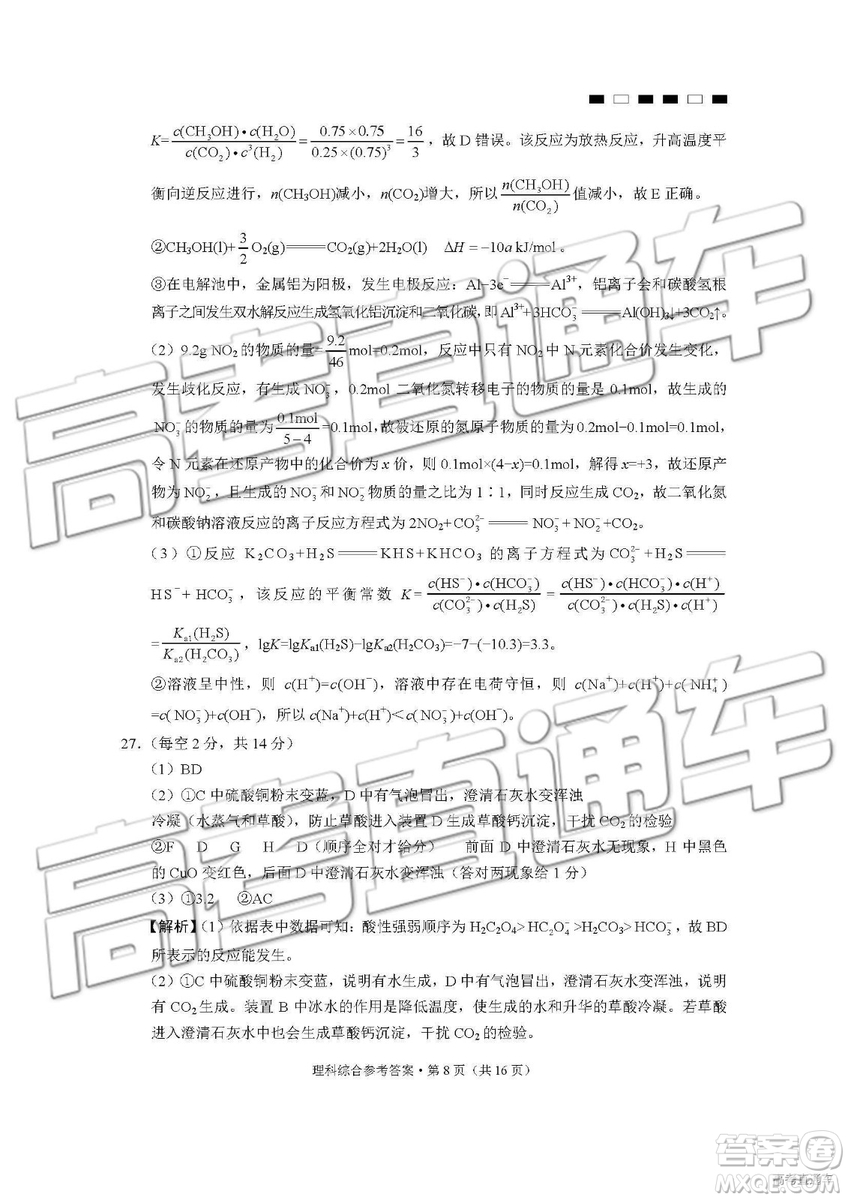 2019年貴陽一中第八次月考理綜參考答案