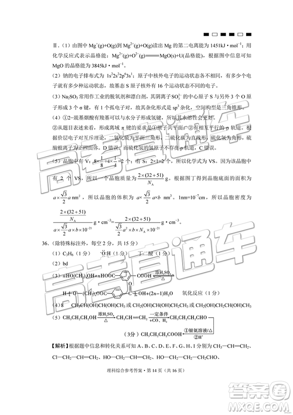 2019年貴陽一中第八次月考理綜參考答案