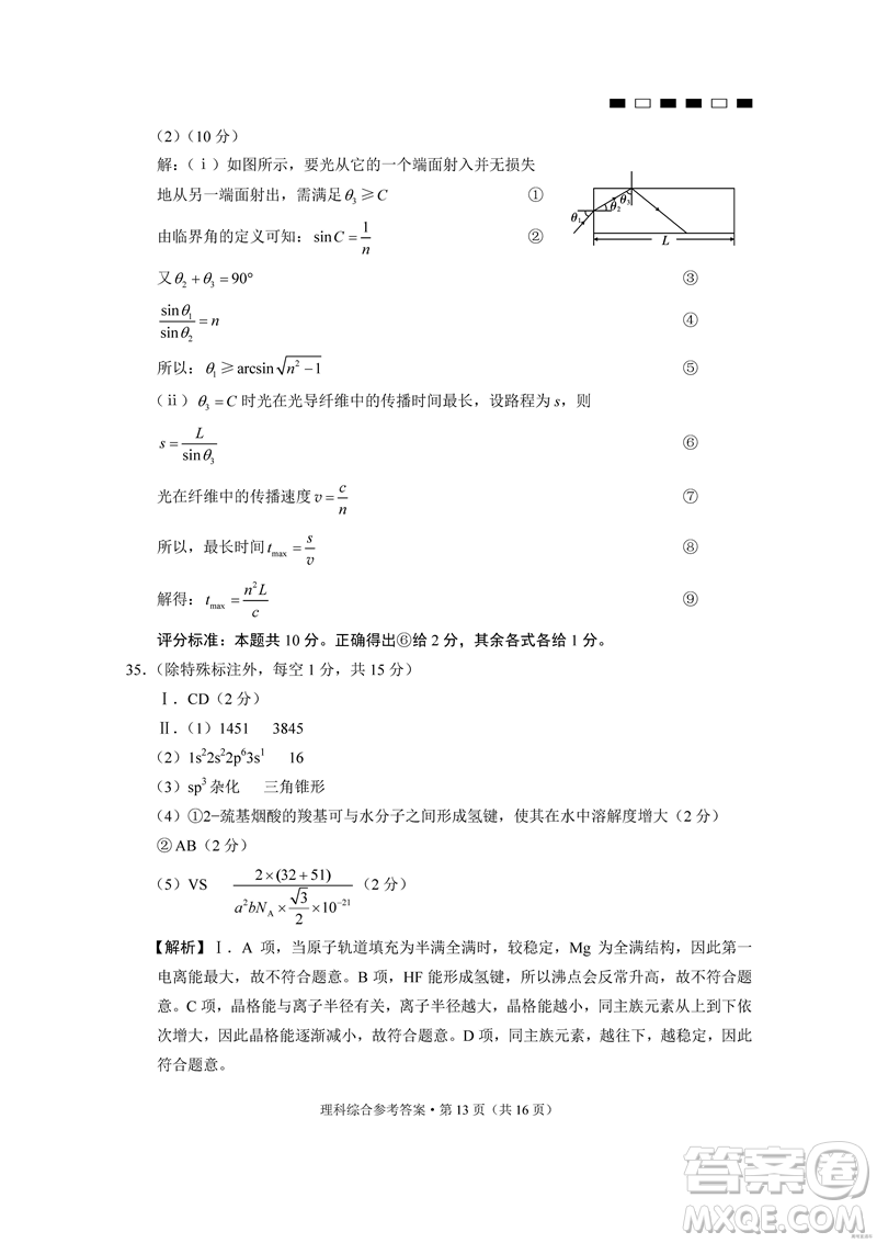 2019年貴陽一中第八次月考理綜參考答案